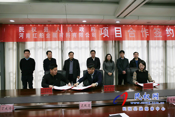 民权县人民政府与河南红船金属材料有限公司签约