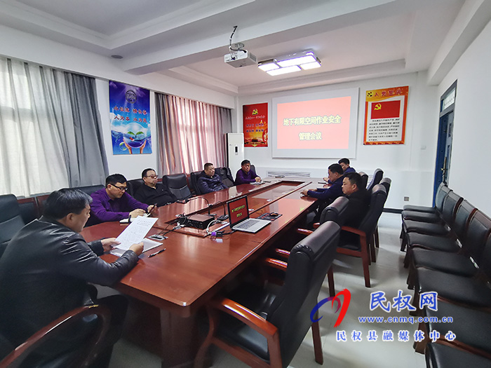 民权县水务公司召开有限空间作业安全管理会议 民权县水务公司召开有限空间作业安全管理会议