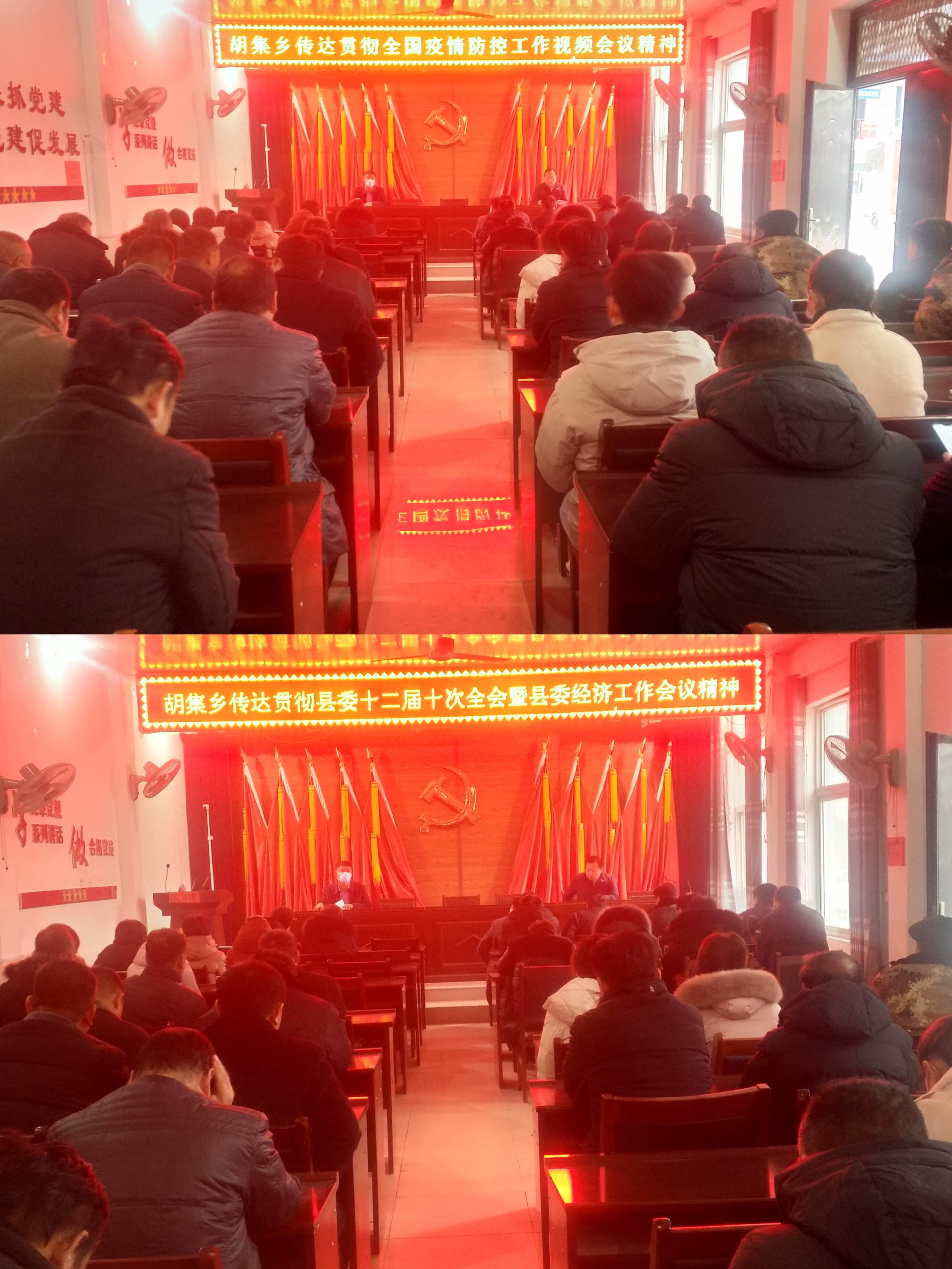 胡集乡传达贯彻全国疫情防控工作会议和县委十二届十次全会暨县委经济工作会议精神 胡集乡传达贯彻全国疫情防控工作会议和县委十二届十次全会暨县委经济工作会议精神