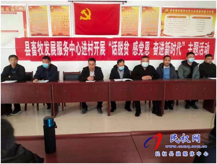 县畜牧发展服务中心在帮扶村开展 “话脱贫、感党恩、奋进新时代”主题活动 县畜牧发展服务中心在帮扶村开展 “话脱贫、感党恩、奋进新时代”主题活动