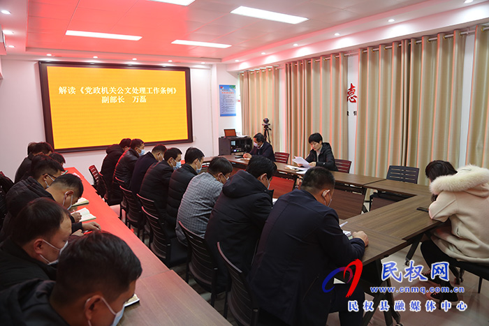 县委组织部集中学习 《党政机关公文处理工作条例》 县委组织部集中学习 《党政机关公文处理工作条例》