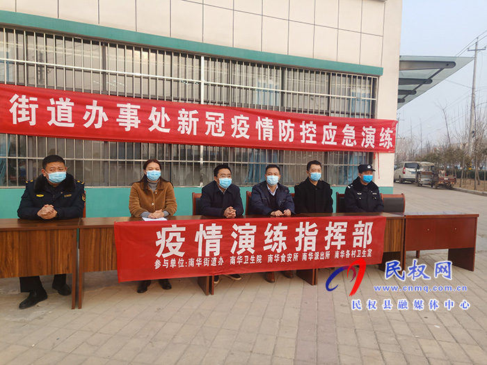 南华街道办:开展疫情防控应急演练,筑牢安全防线 南华街道办:开展疫情防控应急演练,筑牢安全防线