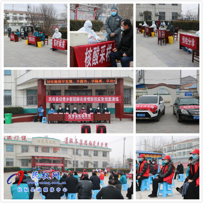 伯党乡组织开展新冠疫情防控应急演练 伯党乡组织开展新冠疫情防控应急演练