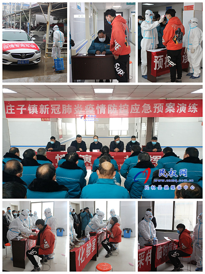 庄子镇:开展新冠肺炎疫情防控应急预案演练 庄子镇:开展新冠肺炎疫情防控应急预案演练