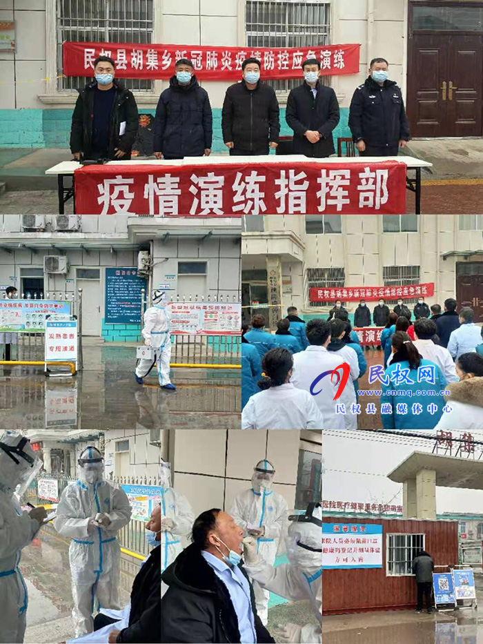 胡集乡举行新冠肺炎疫情防控应急演练 胡集乡举行新冠肺炎疫情防控应急演练