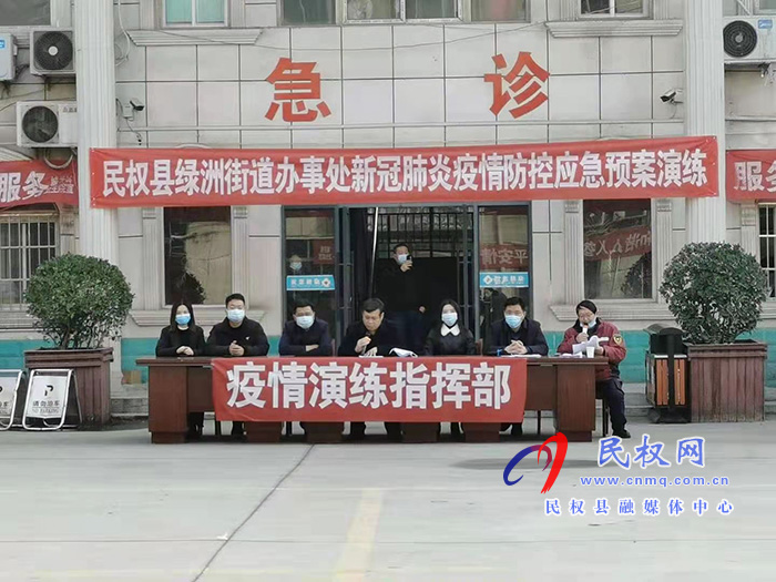 绿洲街道办事处组织开展新冠疫情防控应急演练 绿洲街道办事处组织开展新冠疫情防控应急演练