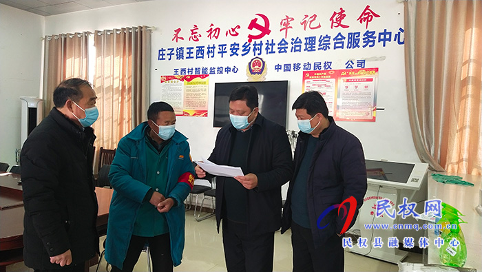 庄子镇:严把返乡人员监管筑牢农村疫情防控“防火墙” 庄子镇:严把返乡人员监管筑牢农村疫情防控“防火墙”