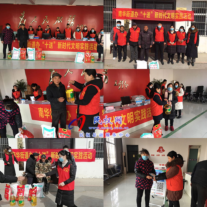 南华办事处: 全面开展“十送”新时代文明实践节前走访慰问活动 南华办事处: 全面开展“十送”新时代文明实践节前走访慰问活动
