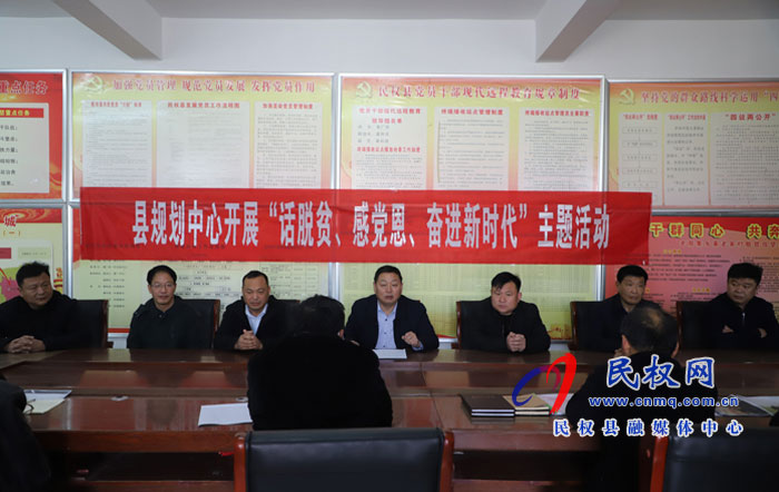 县规划中心开展“话脱贫、感党恩、奋进新时代”主题活动 县规划中心开展“话脱贫、感党恩、奋进新时代”主题活动