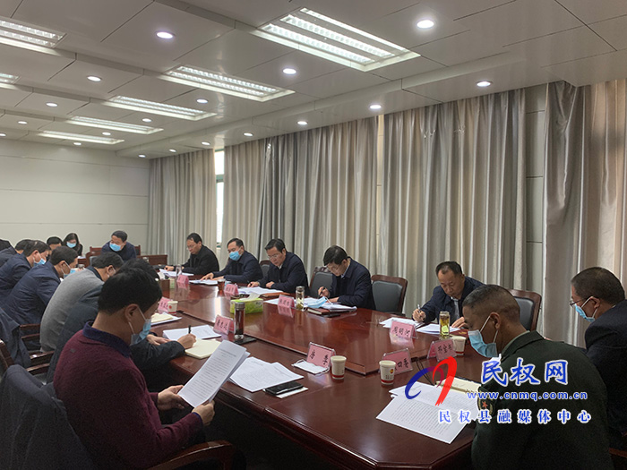 中共民权县第十二届委员会常务委员会第123次会议召开