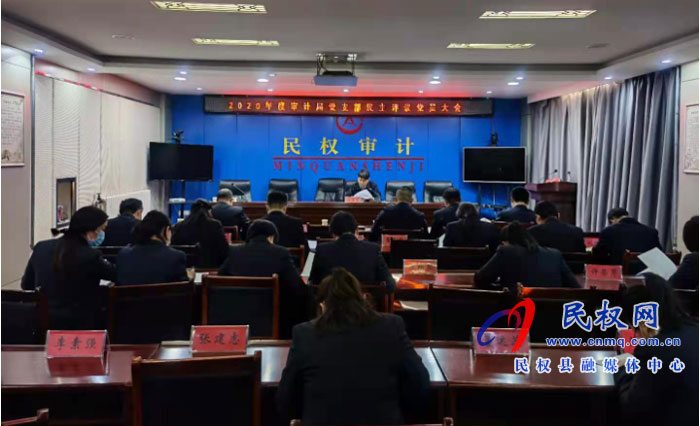 县审计局:召开2020年度审计局党支部民主评议党员大会 县审计局:召开2020年度审计局党支部民主评议党员大会