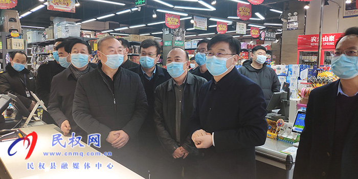 县委副书记、县长张团结察看节前市场供应、安全生产和疫情防控等工作 县委副书记、县长张团结察看节前市场供应、安全生产和疫情防控等工作
