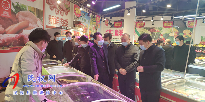 县委副书记、县长张团结察看节前市场供应、安全生产和疫情防控等工作 县委副书记、县长张团结察看节前市场供应、安全生产和疫情防控等工作