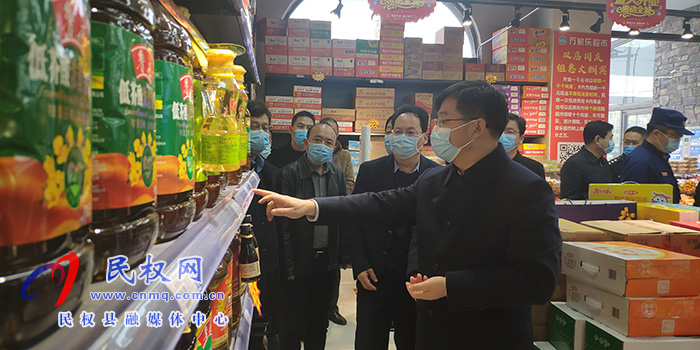 县委副书记、县长张团结察看节前市场供应、安全生产和疫情防控等工作 县委副书记、县长张团结察看节前市场供应、安全生产和疫情防控等工作