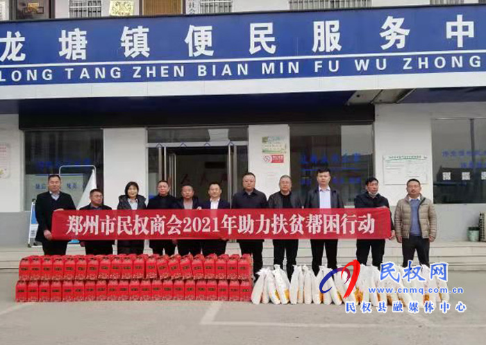 郑州市民权商会一行到龙塘镇进行助力扶贫帮困行动 郑州市民权商会一行到龙塘镇进行助力扶贫帮困行动