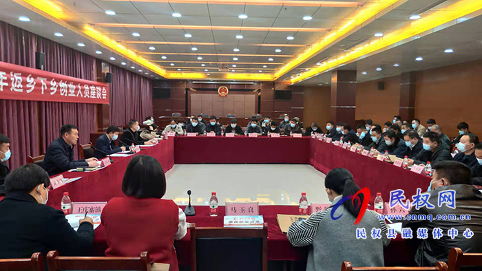 民权县2021年返乡下乡创业人员座谈会召开 民权县2021年返乡下乡创业人员座谈会召开