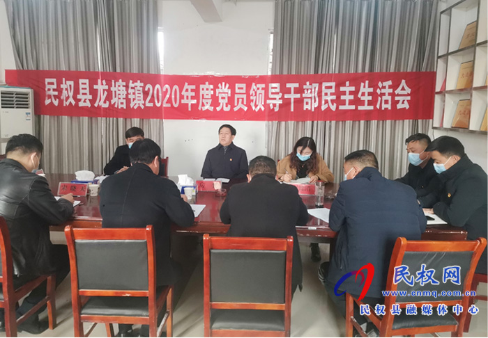县委常委、副县长房季出席并指导龙塘镇2020年度民主生活会