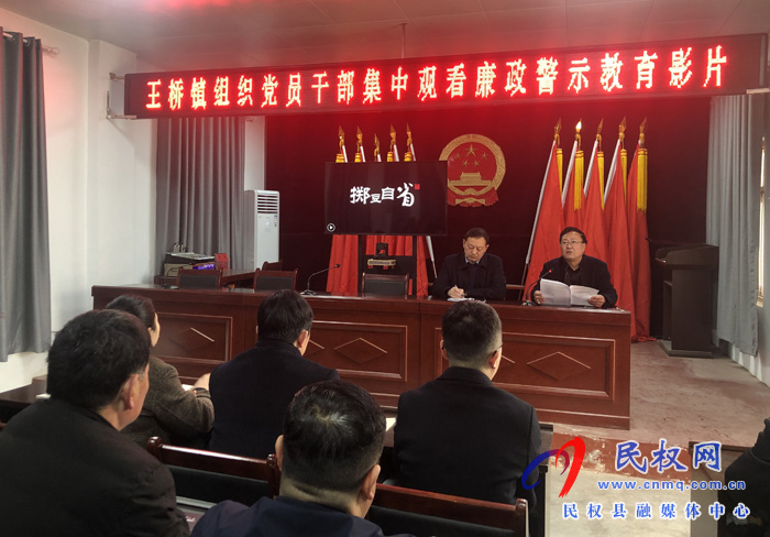 王桥镇开展春节期间廉政教育活动 王桥镇开展春节期间廉政教育活动