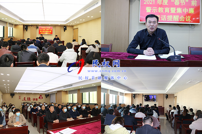 民权县人社局开展节前廉政警示教育活动 民权县人社局开展节前廉政警示教育活动