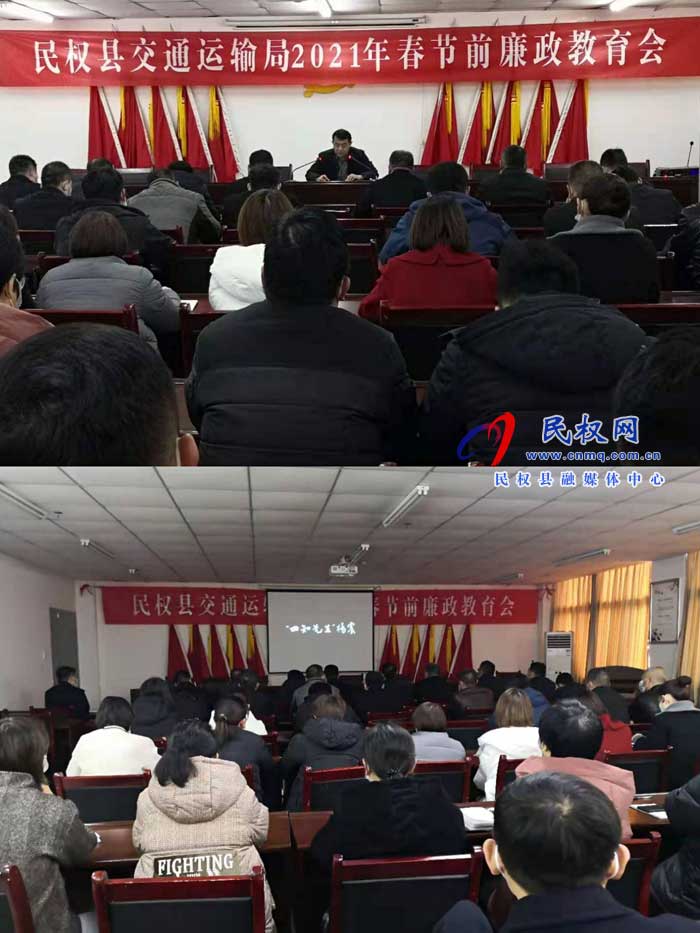 民权县交通运输局开展节前廉政教育