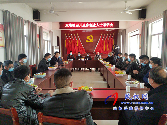 双塔镇召开返乡创业人士茶话会 双塔镇召开返乡创业人士茶话会