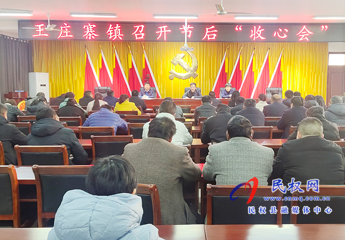 我县各乡镇 (街道办)、县直各单位召开节后收心会 我县各乡镇 (街道办)、县直各单位召开节后收心会