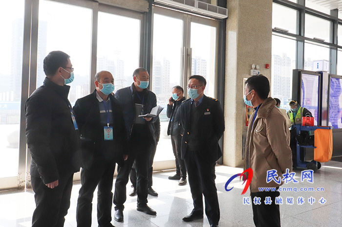我县督查车站疫情防控工作 我县督查车站疫情防控工作