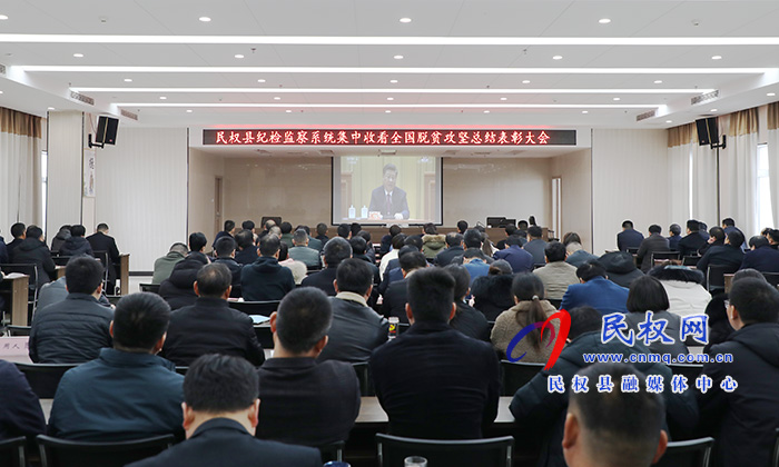 我县各乡镇(街道办)、县直各单位组织收听收看全国脱贫攻坚总结表彰大会 我县各乡镇(街道办)、县直各单位组织收听收看全国脱贫攻坚总结表彰大会