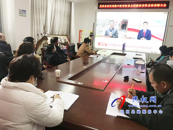 我县各乡镇(街道办)、县直各单位组织收听收看全国脱贫攻坚总结表彰大会 我县各乡镇(街道办)、县直各单位组织收听收看全国脱贫攻坚总结表彰大会