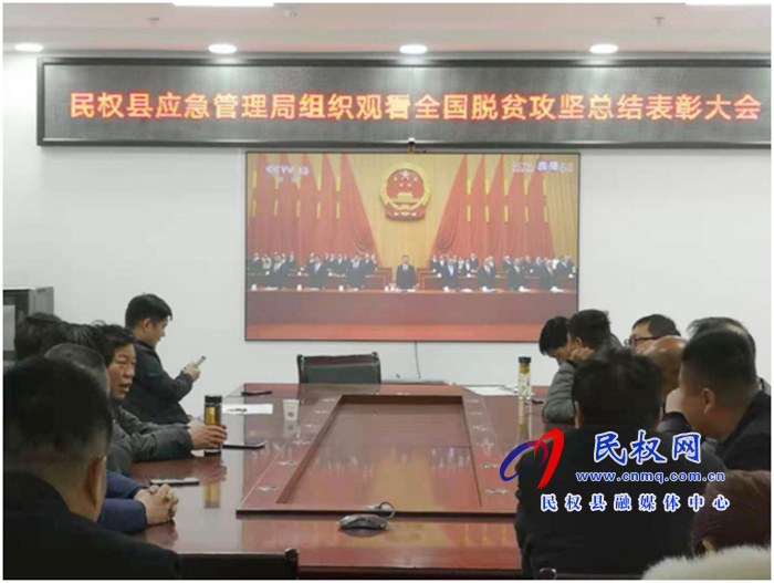 我县各乡镇(街道办)、县直各单位组织收听收看全国脱贫攻坚总结表彰大会 我县各乡镇(街道办)、县直各单位组织收听收看全国脱贫攻坚总结表彰大会