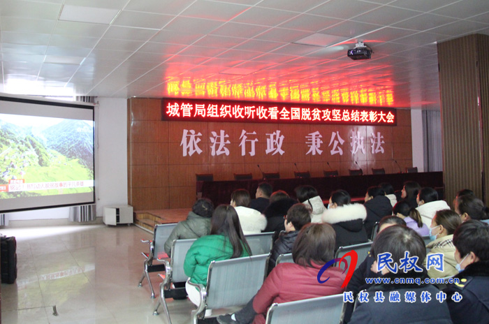 我县各乡镇(街道办)、县直各单位组织收听收看全国脱贫攻坚总结表彰大会 我县各乡镇(街道办)、县直各单位组织收听收看全国脱贫攻坚总结表彰大会