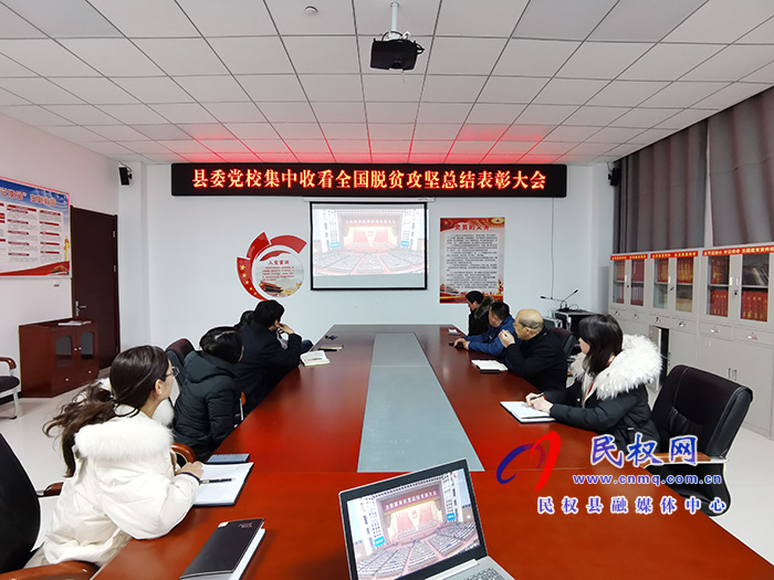 我县各乡镇(街道办)、县直各单位组织收听收看全国脱贫攻坚总结表彰大会 我县各乡镇(街道办)、县直各单位组织收听收看全国脱贫攻坚总结表彰大会
