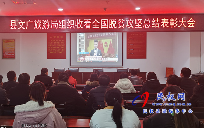 我县各乡镇(街道办)、县直各单位组织收听收看全国脱贫攻坚总结表彰大会 我县各乡镇(街道办)、县直各单位组织收听收看全国脱贫攻坚总结表彰大会