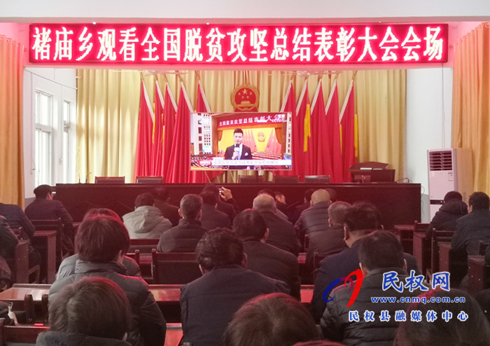 我县各乡镇(街道办)、县直各单位组织收听收看全国脱贫攻坚总结表彰大会 我县各乡镇(街道办)、县直各单位组织收听收看全国脱贫攻坚总结表彰大会