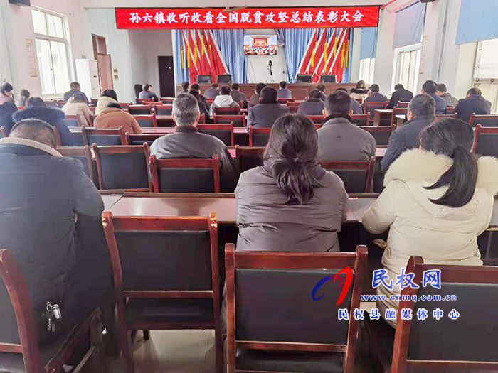 我县各乡镇(街道办)、县直各单位组织收听收看全国脱贫攻坚总结表彰大会 我县各乡镇(街道办)、县直各单位组织收听收看全国脱贫攻坚总结表彰大会