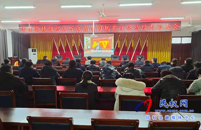 我县各乡镇(街道办)、县直各单位组织收听收看全国脱贫攻坚总结表彰大会 我县各乡镇(街道办)、县直各单位组织收听收看全国脱贫攻坚总结表彰大会