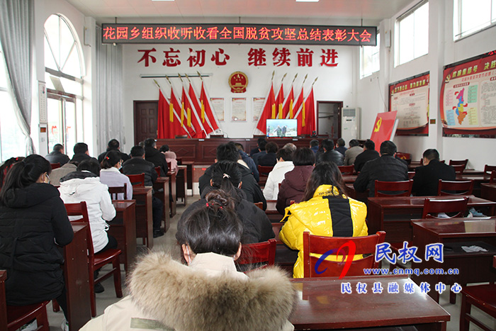 我县各乡镇(街道办)、县直各单位组织收听收看全国脱贫攻坚总结表彰大会 我县各乡镇(街道办)、县直各单位组织收听收看全国脱贫攻坚总结表彰大会