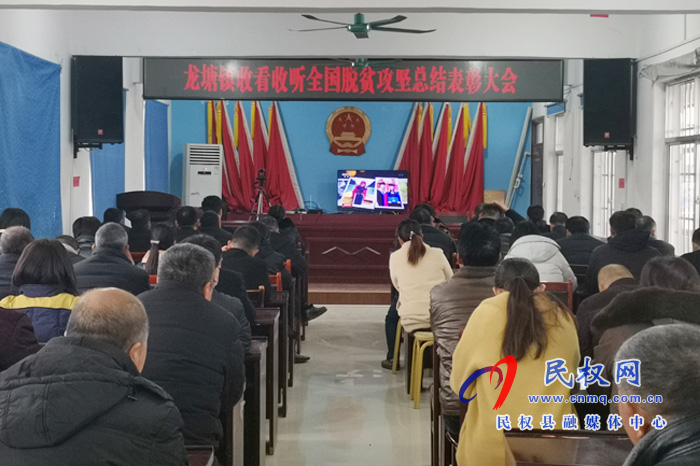 我县各乡镇(街道办)、县直各单位组织收听收看全国脱贫攻坚总结表彰大会 我县各乡镇(街道办)、县直各单位组织收听收看全国脱贫攻坚总结表彰大会