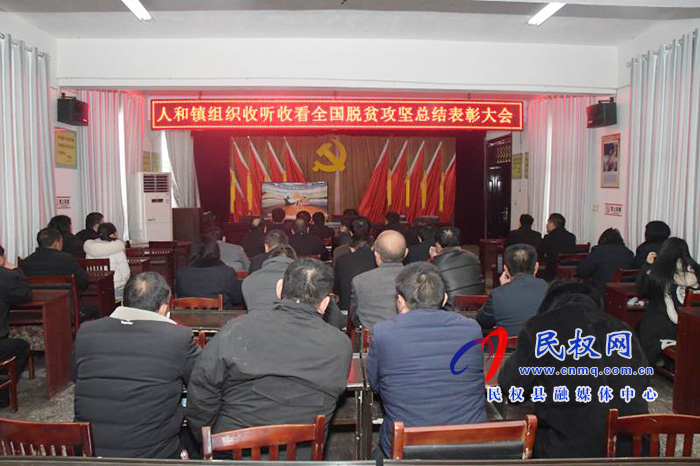 我县各乡镇(街道办)、县直各单位组织收听收看全国脱贫攻坚总结表彰大会 我县各乡镇(街道办)、县直各单位组织收听收看全国脱贫攻坚总结表彰大会