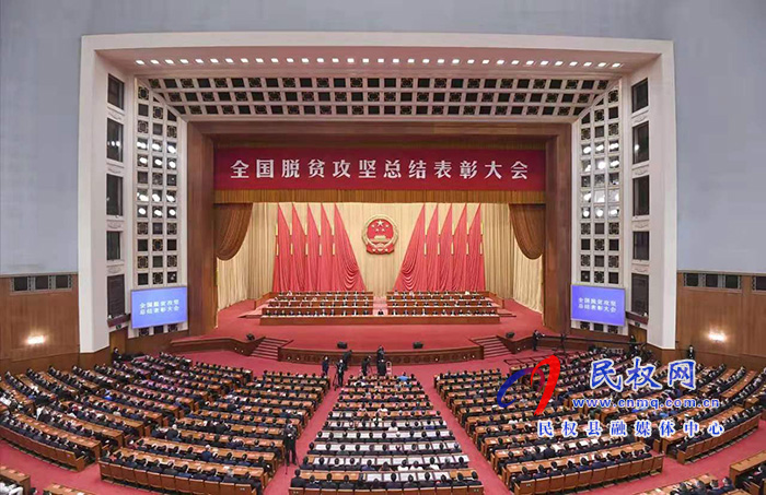 我县组织收听收看全国脱贫攻坚总结表彰大会 我县组织收听收看全国脱贫攻坚总结表彰大会