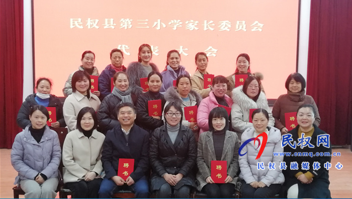 民权县第三小学召开2021年家长委员会代表大会 民权县第三小学召开2021年家长委员会代表大会