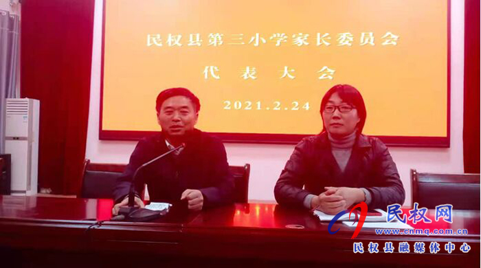 民权县第三小学召开2021年家长委员会代表大会 民权县第三小学召开2021年家长委员会代表大会