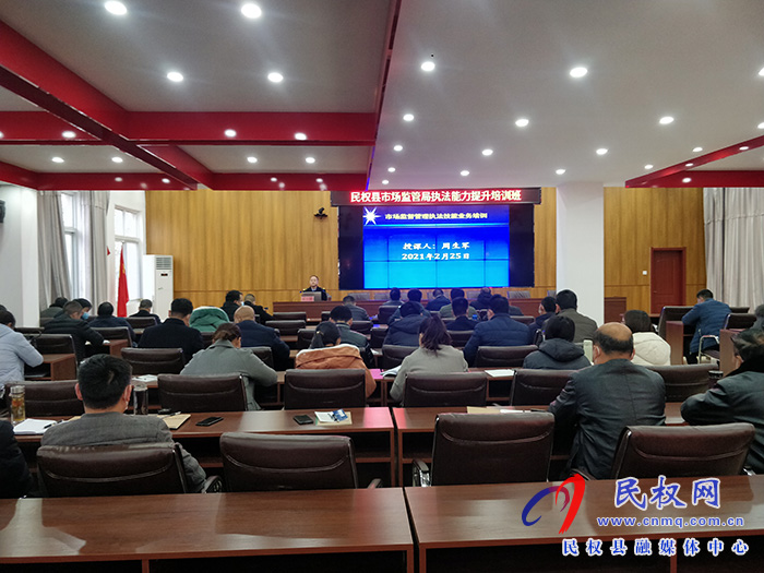 县市场监管局举办执法能力提升培训班 县市场监管局举办执法能力提升培训班