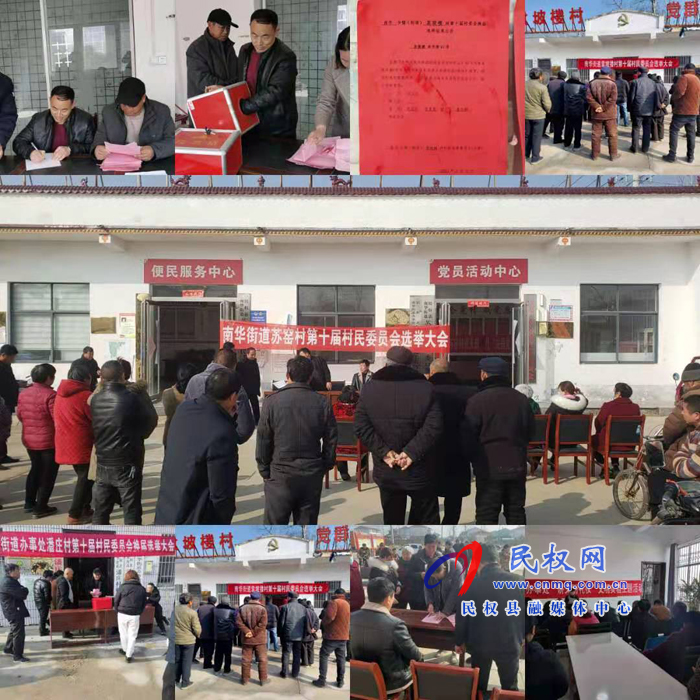 南华办事处村(居)民委员会换届选举工作顺利完成 南华办事处村(居)民委员会换届选举工作顺利完成