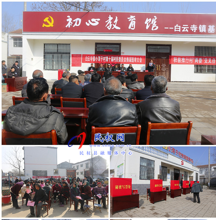 白云寺镇圆满完成第十届村民委员会换届选举工作 白云寺镇圆满完成第十届村民委员会换届选举工作