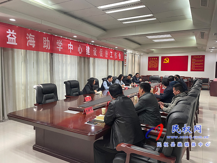 益海助学中心建设促进工作会召开 益海助学中心建设促进工作会召开