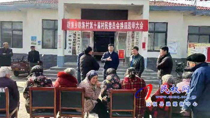 县委常委、纪委书记、监察委主任张亚光深入胡集乡督导村委换届选举工作 县委常委、纪委书记、监察委主任张亚光深入胡集乡督导村委换届选举工作