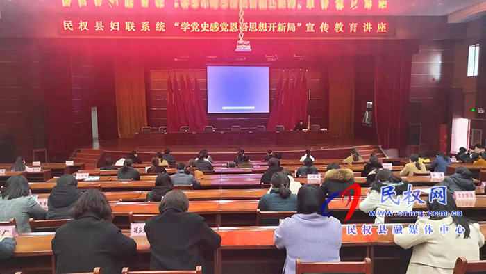 县妇联:举办“学党史感党恩悟思想开新局”宣传教育讲座 县妇联:举办“学党史感党恩悟思想开新局”宣传教育讲座