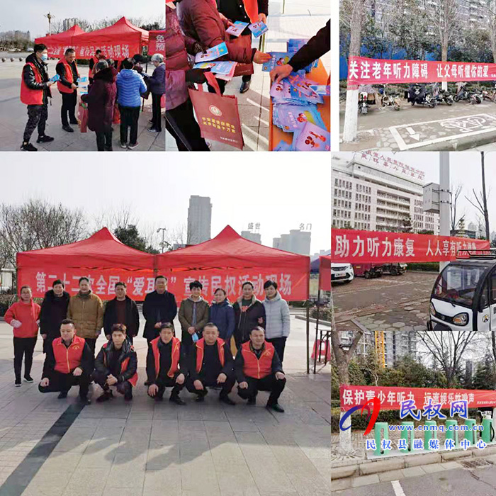 民权县残联开展第二十二次全国“爱耳日”宣传活动 民权县残联开展第二十二次全国“爱耳日”宣传活动