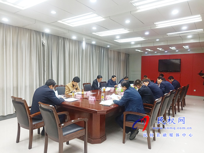 中共民权县第十二届委员会常务委员会第125次会议召开